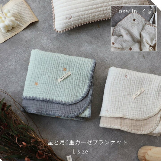 星月柔軟六重紗被 Starmoon 6 Layers Gauze Blanket