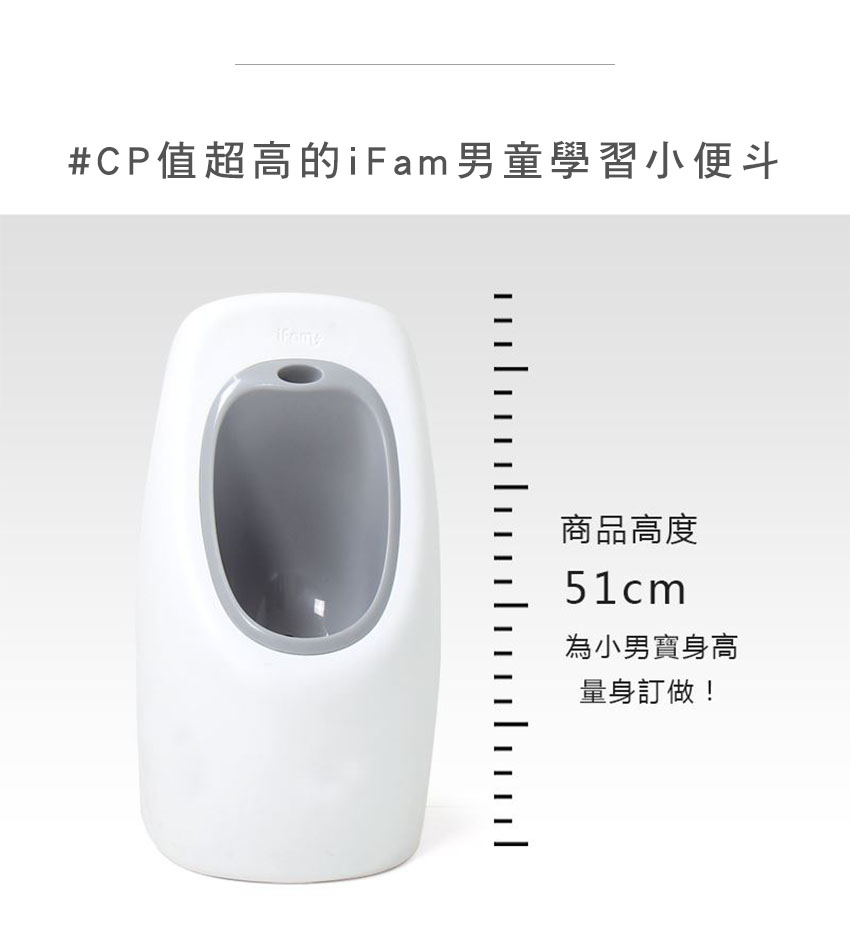 IFam站立式學習小便器 standing training potty