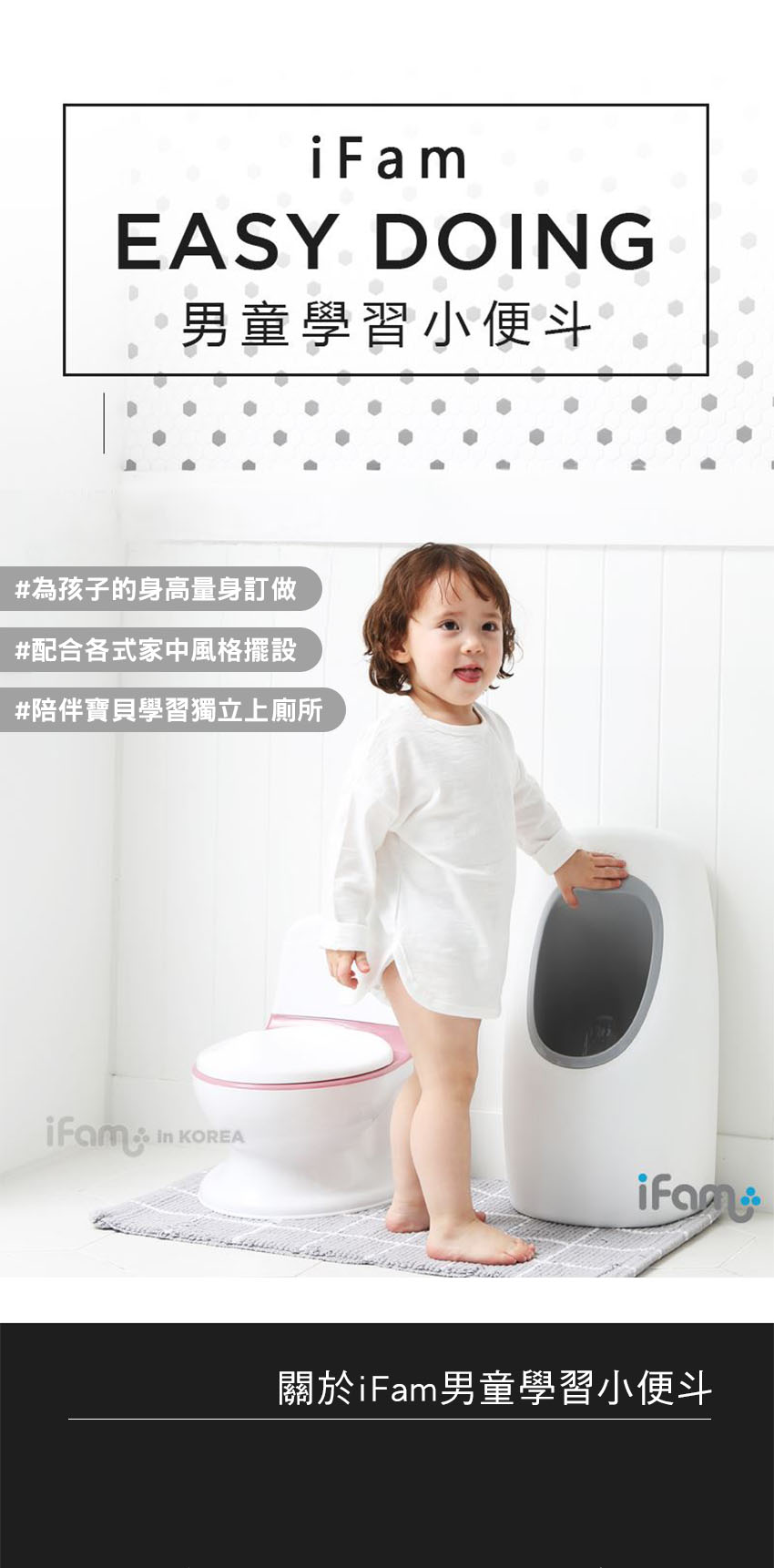 IFam站立式學習小便器 standing training potty