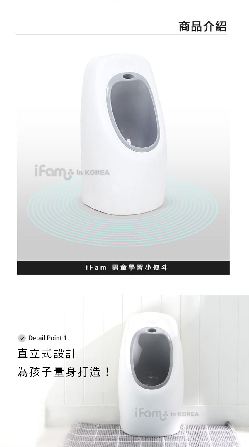 IFam站立式學習小便器 standing training potty